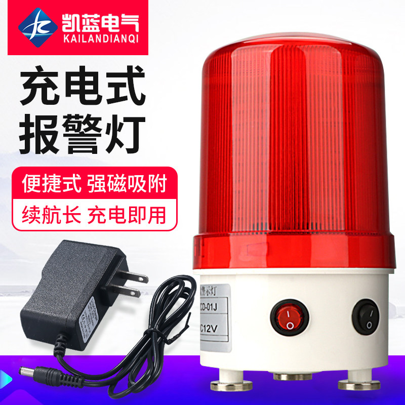 便携式可充电警示灯JZCD-01J磁铁吸顶车充蓄电池声光报警器闪烁灯