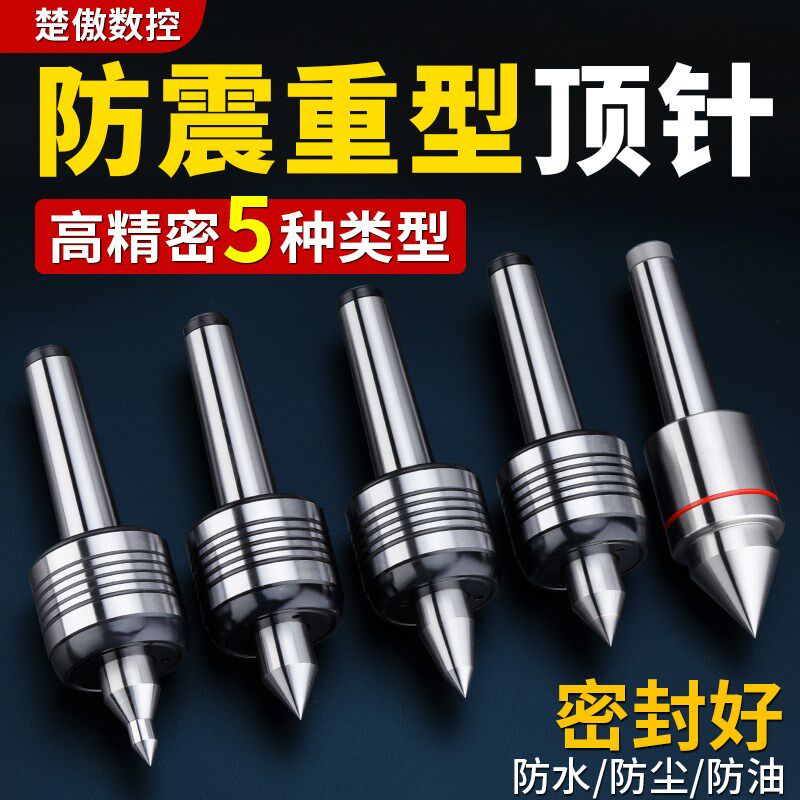 高速回转顶尖进口轴承回旋顶针莫氏4-5号高精度数控车床顶尖活动