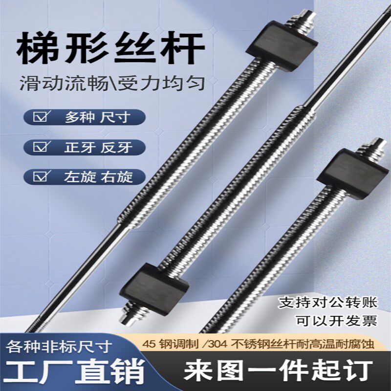 定制304 45#T型正反牙多头丝杆非标件米思米代加工型号齐全工厂店