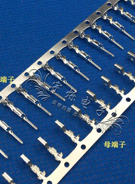 5102接插件5240公端子2540插针2.54mm插簧母端子配公母胶壳后镀