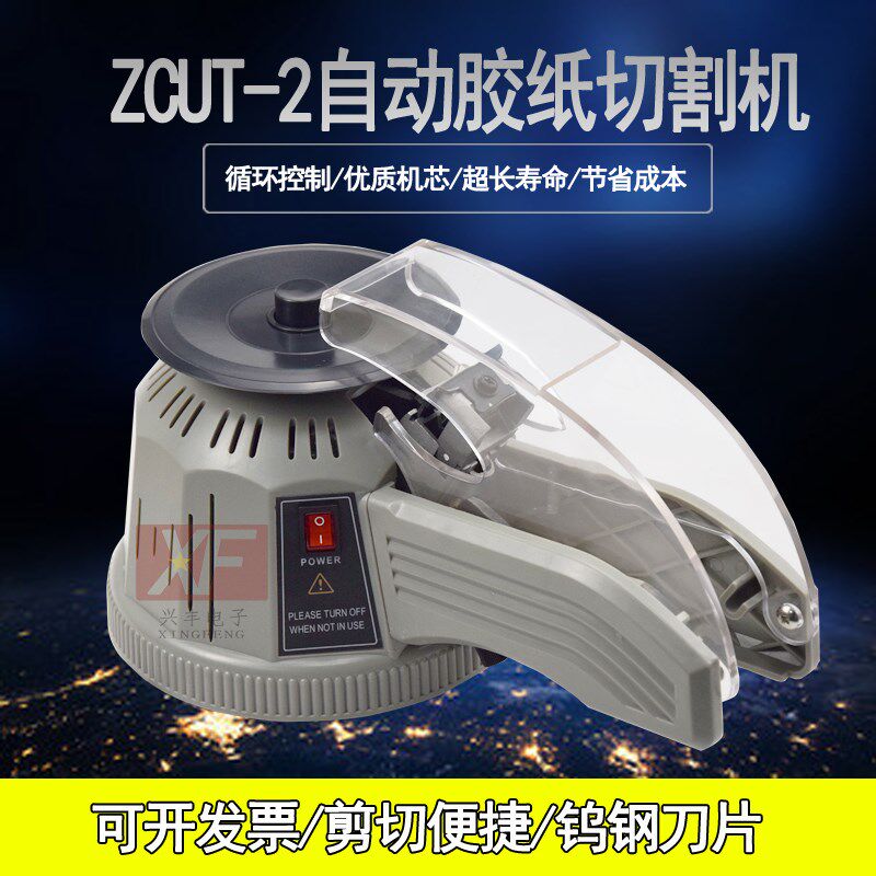 ZCUT-2自动胶纸机切割双面胶高温胶带簿膜胶带切割机封箱机转盘式