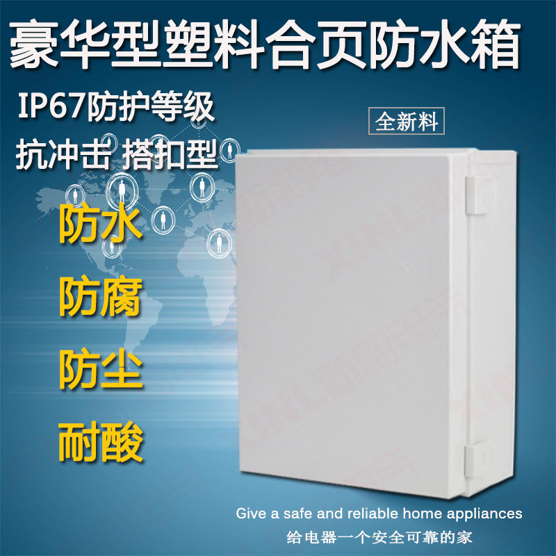 300*200*180高端IP67工程塑料防水控制箱防腐电箱布线监控接线盒