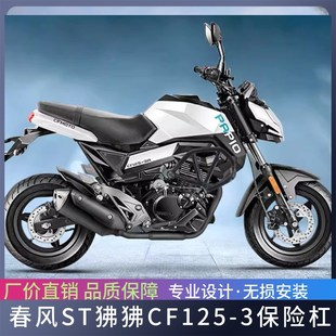 适用于春风ST狒狒CF125-3保险杠A前防摔护杠后货架一字杠改装配件