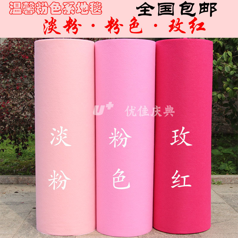 酒红婚庆婚礼用品布置粉红展会地毯庆典 t台一次性粉色地毯