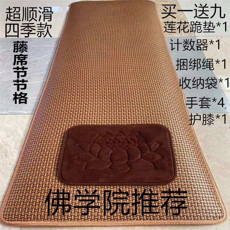 四季款超顺滑忏滑垫家用冥想垫拜垫夏季