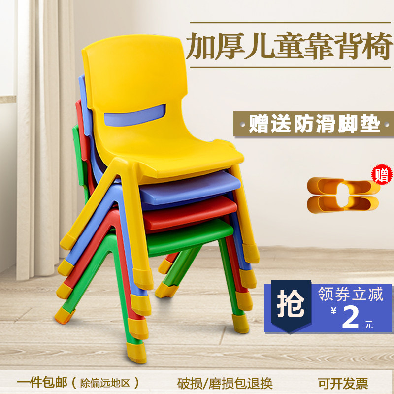 加厚儿童靠背椅子塑料宝宝椅子幼儿园游戏坐椅小板凳家用防滑餐椅,住宅家具,玩具椅/踩脚凳,淘宝优惠券,粉丝福利购,淘宝优惠卷