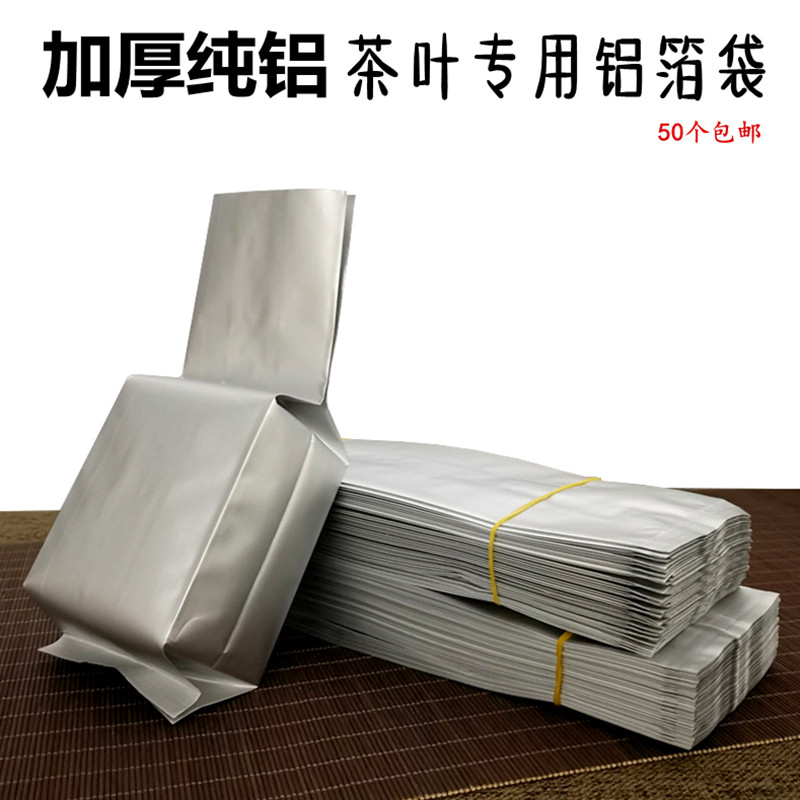 茶叶铝箔袋封口袋二两装半斤装红茶绿茶通用加厚内袋铝膜袋锡箔袋