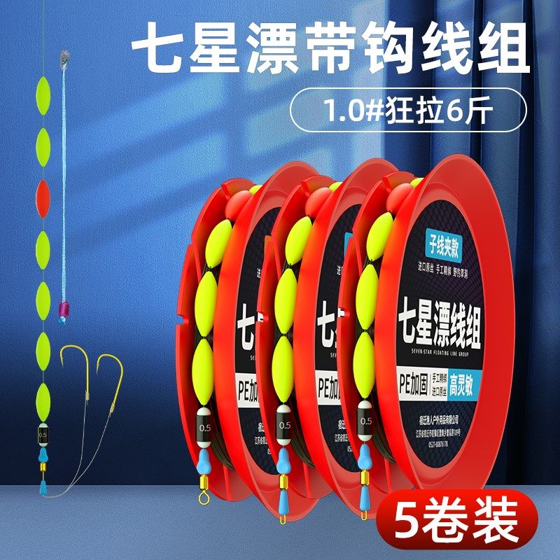 成品七星漂线组鱼线主线全套免调漂自带双钩金袖鱼钩鲫鱼专用套装