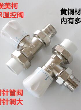 埃美柯PPR温控阀黄铜热熔开关调节阀手动自动暖气373三通控阀374