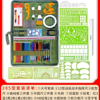 158型军事地形学绘图包标图炮兵作训工具坐标尺小指挥尺参谋套装