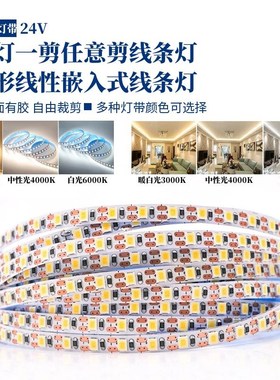 5mm宽24v灯条led灯带2835自粘贴一灯一剪任意裁剪8毫米线形线条灯