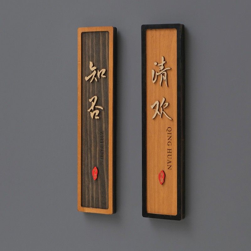 中式实木门牌 复古高档民宿酒店饭店包厢 创意家用门牌号包间定制,家居饰品,装饰挂牌,淘宝优惠券,粉丝福利购,淘宝优惠卷
