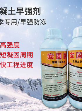 混凝土防冻剂建筑抗冻剂水泥防冻剂混凝土强力早强剂增强剂速凝剂