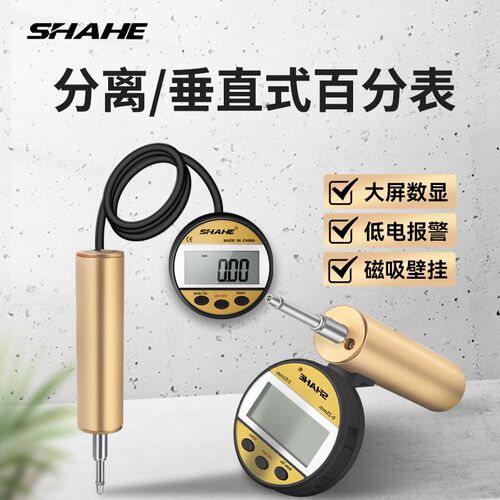 成都三和分离式百分表垂直百分表数显百分表垂直百分表0-12.7