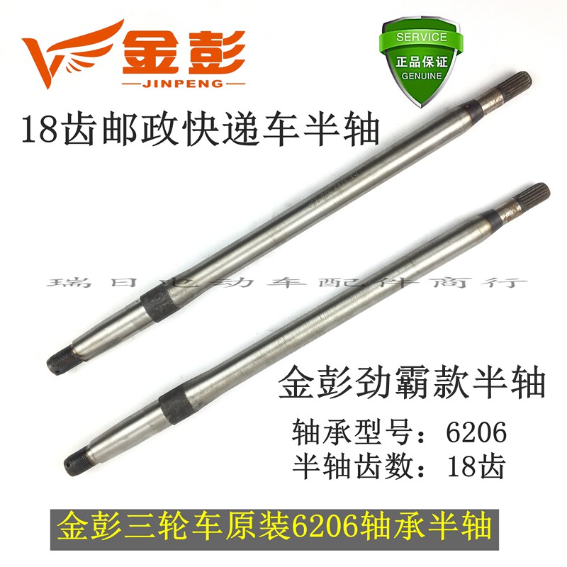 金彭/金鹏电动三轮车跑客车180刹车锅邮政快递车6206轴承18齿半轴