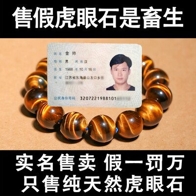 9A南非黄虎眼石手串闪电纹招财