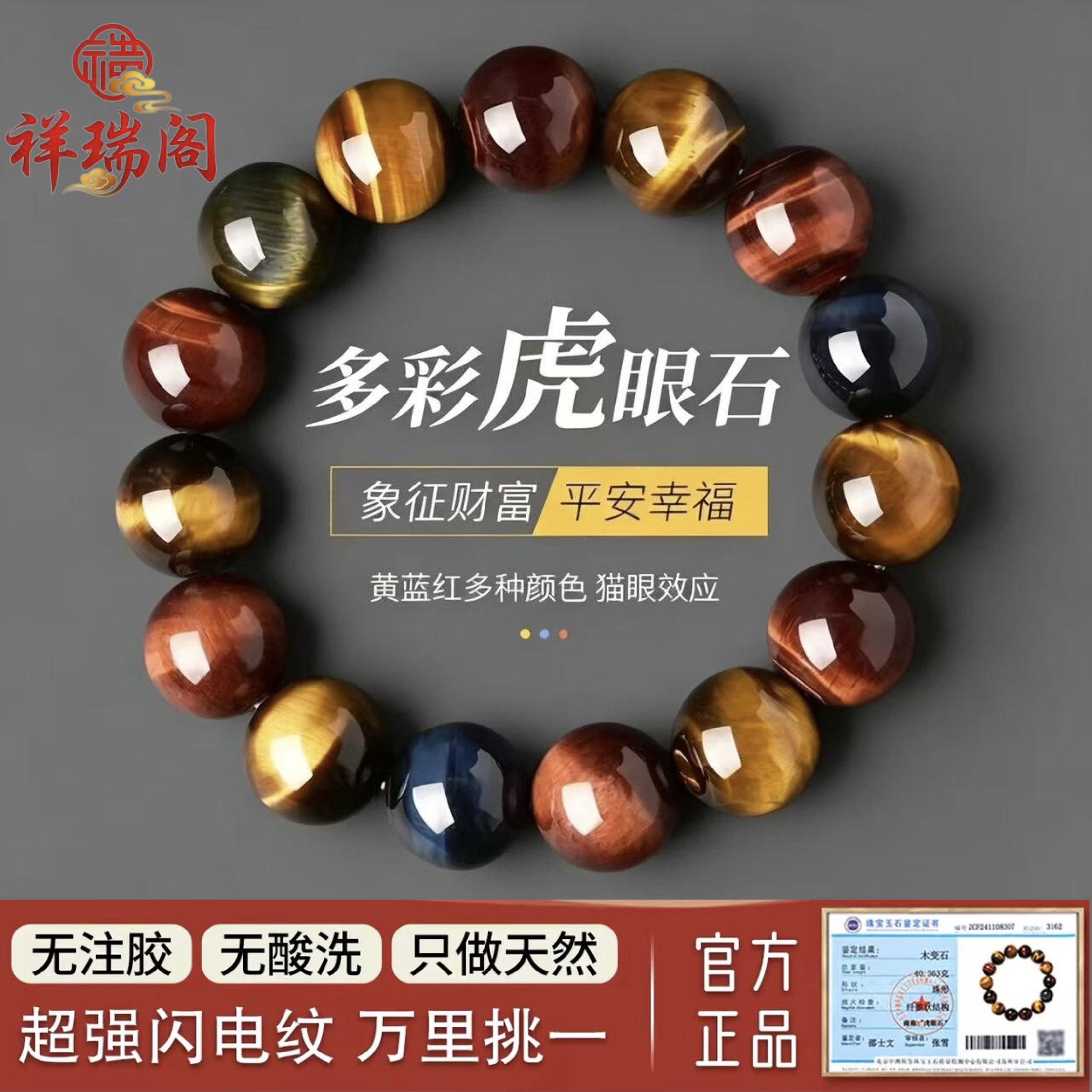 天然红黄蓝多彩虎眼石手链6-16mm