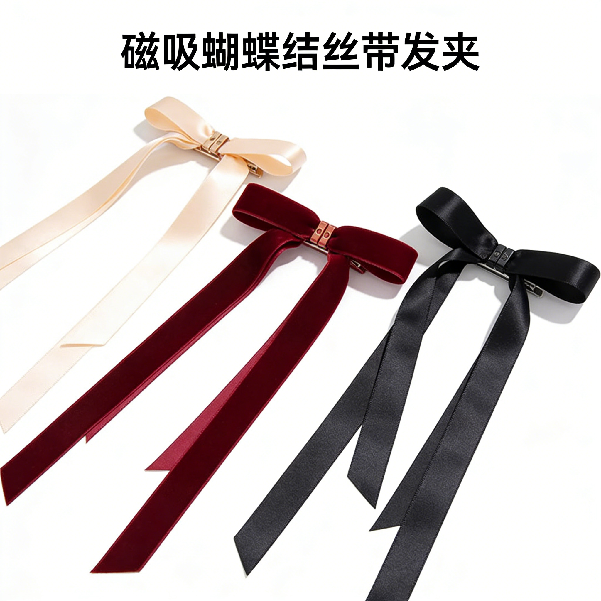 磁吸蝴蝶结发夹可拆分三色飘带发卡 2026 少女感气质头饰磁吸发夹,饰品/流行首饰/时尚饰品新,发饰,淘宝优惠券,粉丝福利购,淘宝优惠卷