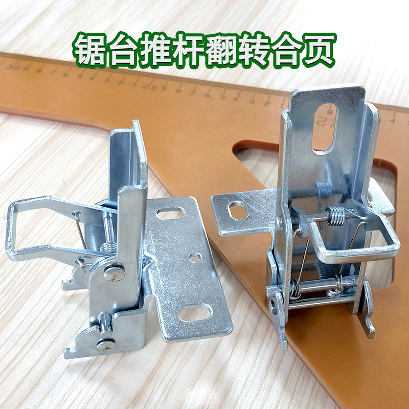 台锯翻转合页diy配件推台锯锯台靠山推杆木工机械工具大全翻转器