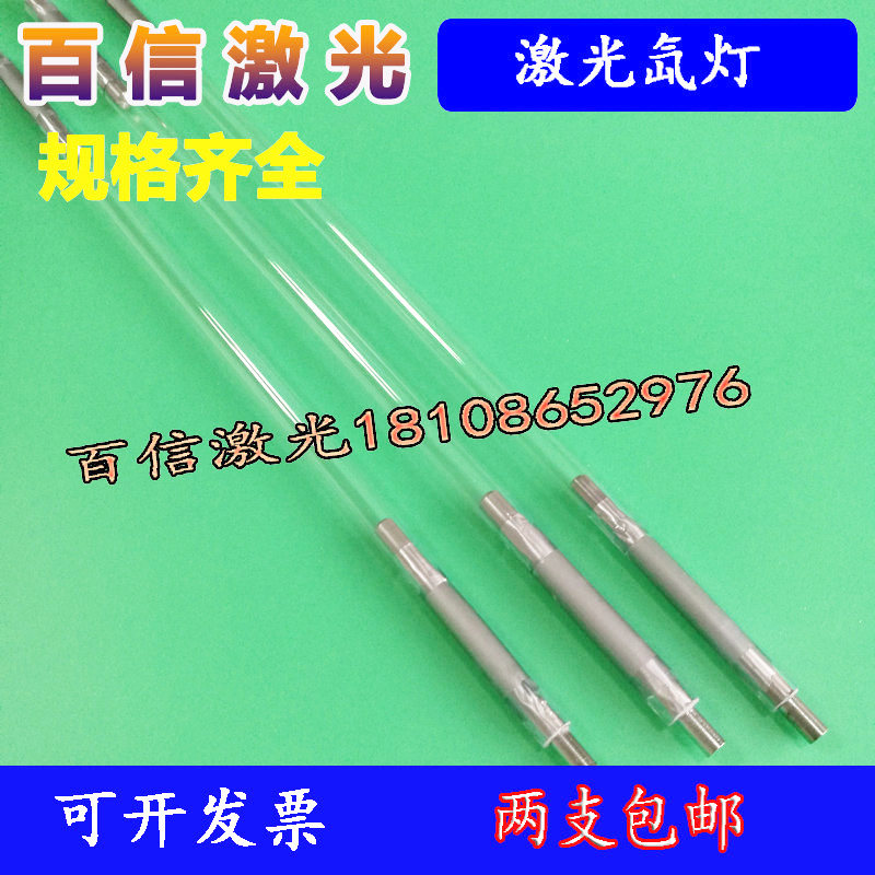 激光氙灯管氪灯打标设备焊接机YAG光纤切割机配件华俄大族通发用