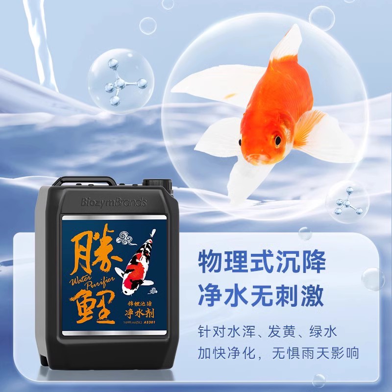 百因美胜鲤硝化细菌锦水鱼池水质清澈剂除藻剂净水剂鱼缸鲤质稳定