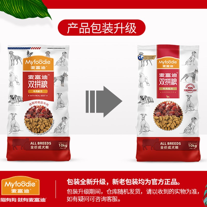 麦富种狗粮牛肉双拼大中小型犬成粮10kg泰迪金毛全犬迪通用型20斤