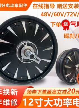 电动车电机12寸60V72V2000w电机1500W瓦片小牛电瓶车大功率全顺