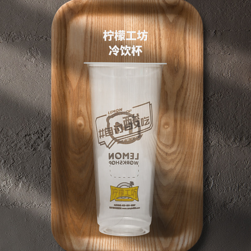 柠檬工坊冷饮杯饮品店一次性奶茶杯子塑料杯注塑杯700ml