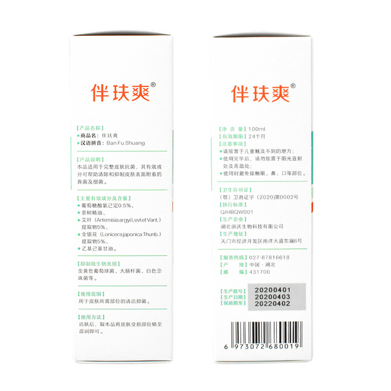 伴肤猫爽喷剂狗细皮肤病外用抑菌狗菌螨虫猫癣宠物真菌喷雾
