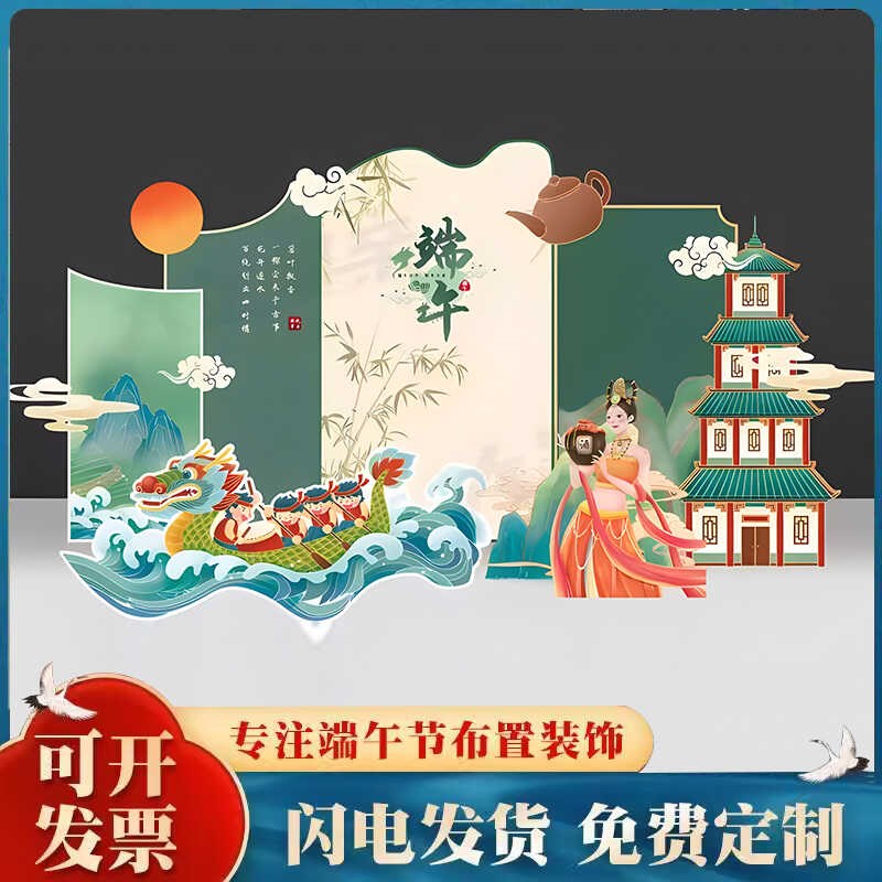 端午节场景布置装饰银气商场4S店景舟氛围活动主题行球背龙墙KT板