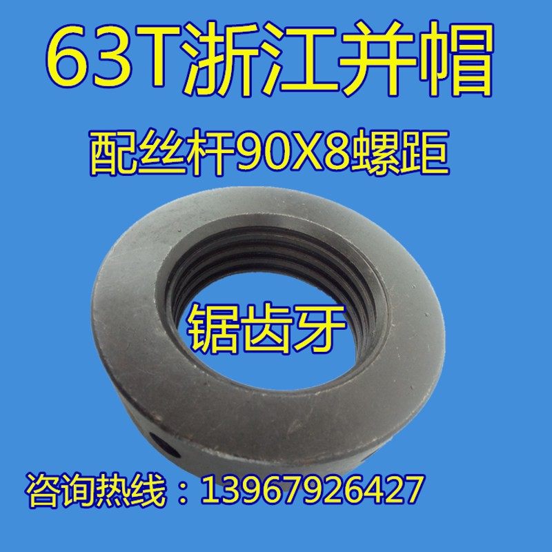 冲床连杆球头丝杆并帽 16T2机械五金及配附件/耗