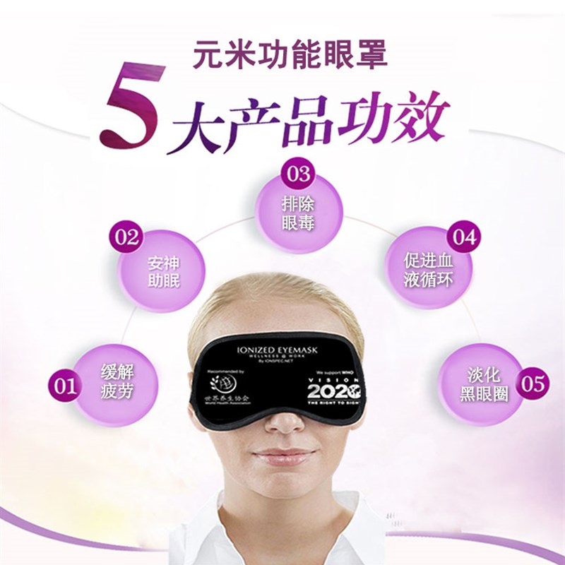 元眼老罩降眼压改善睡眠 眼花眼消除眼疲劳黑眼圈米干涩怕光