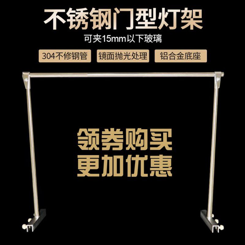 灯梵单臂灯架不锈钢门型卤架金灯筒牧架吊架鱼缸上支架不锈钢灯架