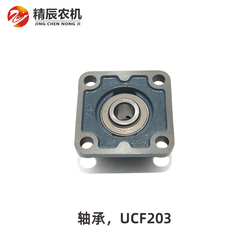 YH1180收割机配件摇座原轴承UCF203摇动振动筛轴承动组件轴厂