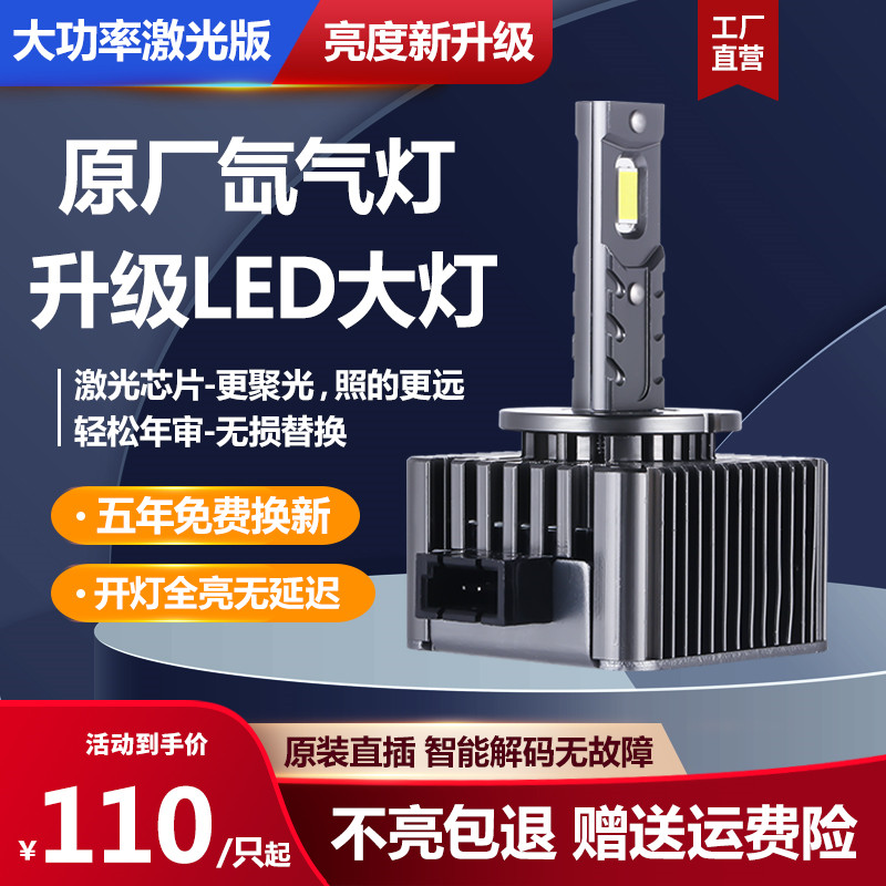 D3S车灯led大灯D1SD2SD4SD5D8S透镜氙气灯远近光一体汽车灯泡超亮