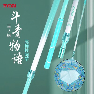 RYOBI利优比玉柄抄网竿碳素黑坑飞抄抄网竿轻硬抄网杆裸竿