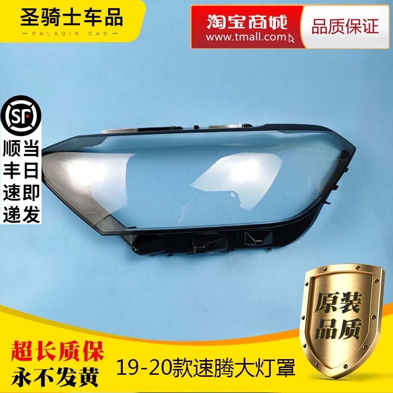 适用于大众前照灯新9 20款 1全速腾大灯罩外壳双色镜面原装灯后壳