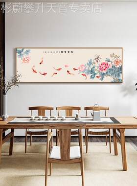背红花开富贵新景花式客厅装鱼饰画牡丹九图卧室床头画沙发网中墙