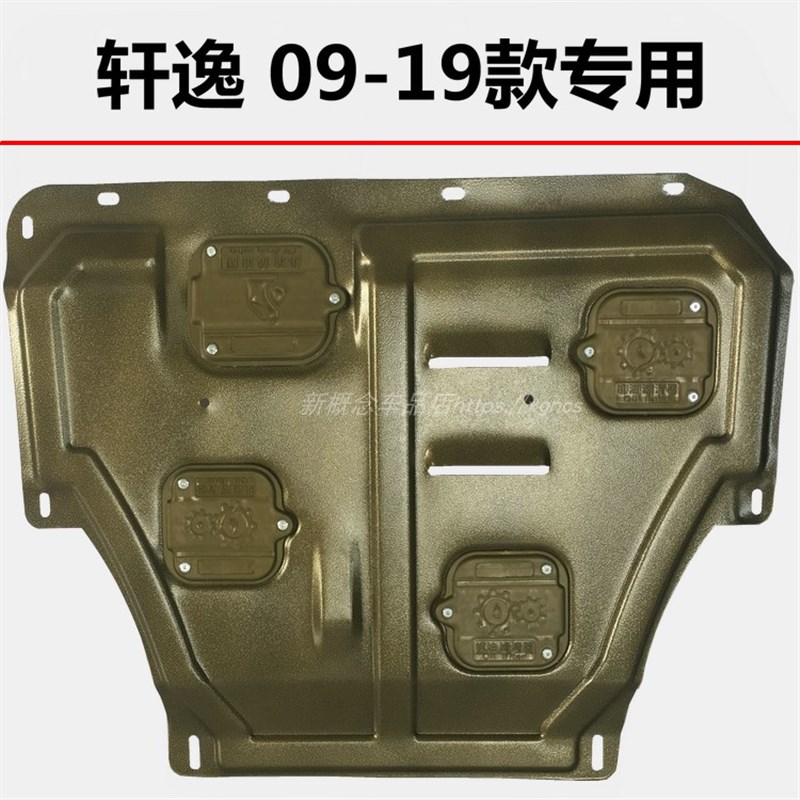 适用鸟籁轩逸劲客蓝天楼兰奇骏骐达逍客金玛铝镁合西发动机下护板
