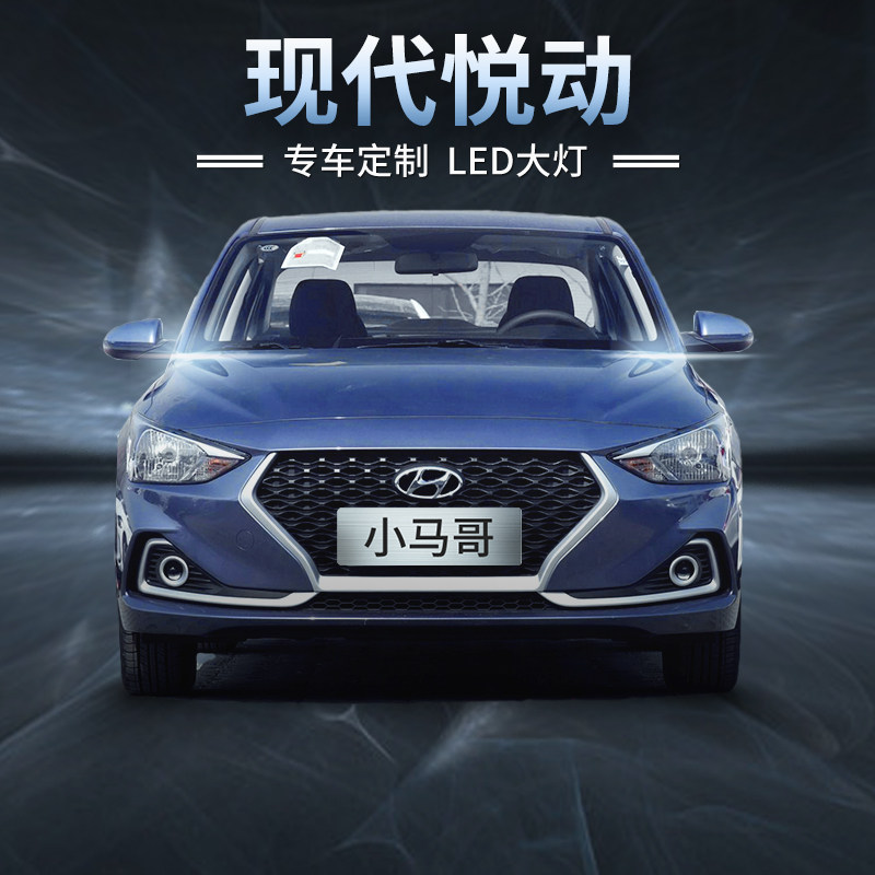 08-20款现代悦动专近led前大灯改装远灯用光远近一体车光超亮灯泡