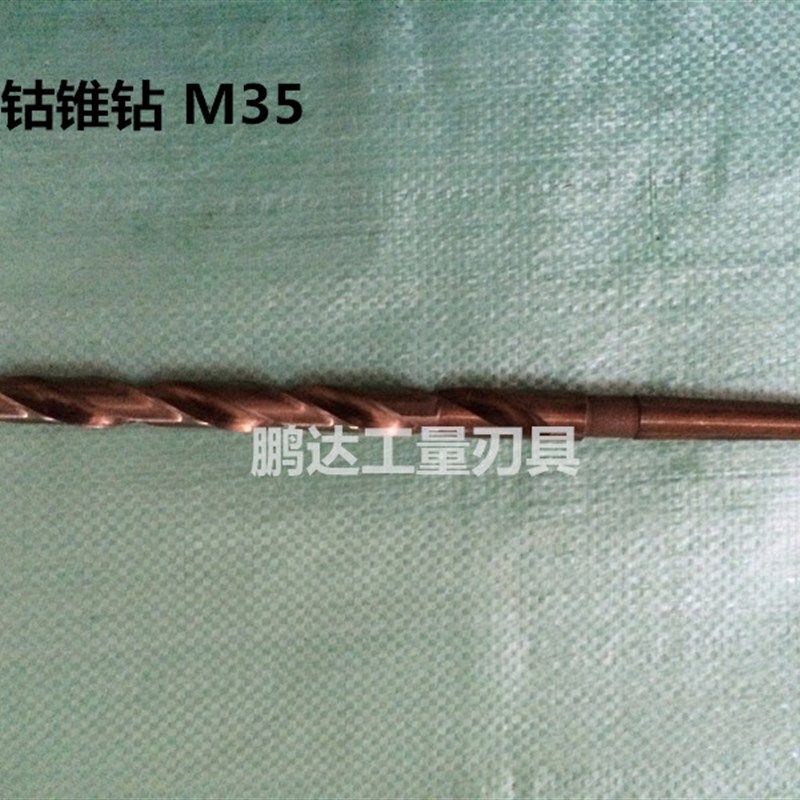 600mm含钴加长锥钻锥柄麻花钻头不锈钢铝合金用钻头钻花12-28.5mm