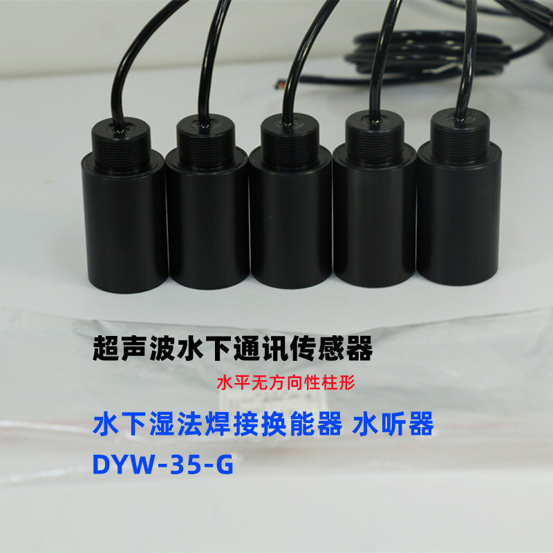 35K下水通讯换能器超声波测距发感器探头脉冲传射器模块DYW-35-G