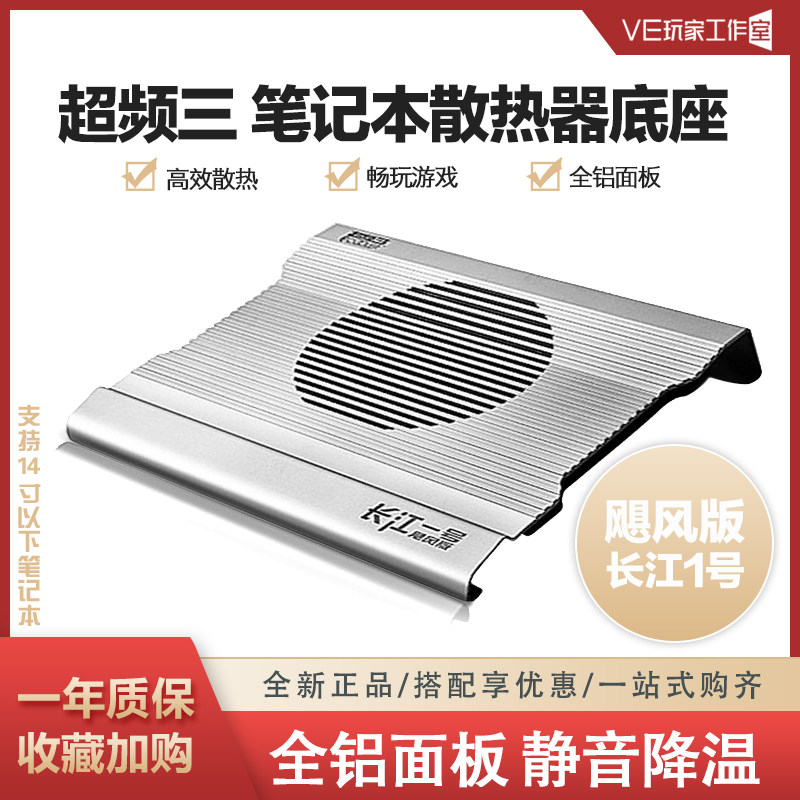 超频支铝合金笔记本散热器底座三架16cm大风电支持15.6寸14寸扇脑