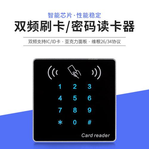 NOBON伦邦 双频IC/ID卡门禁触摸读卡器 防复制 读头读卡距离远