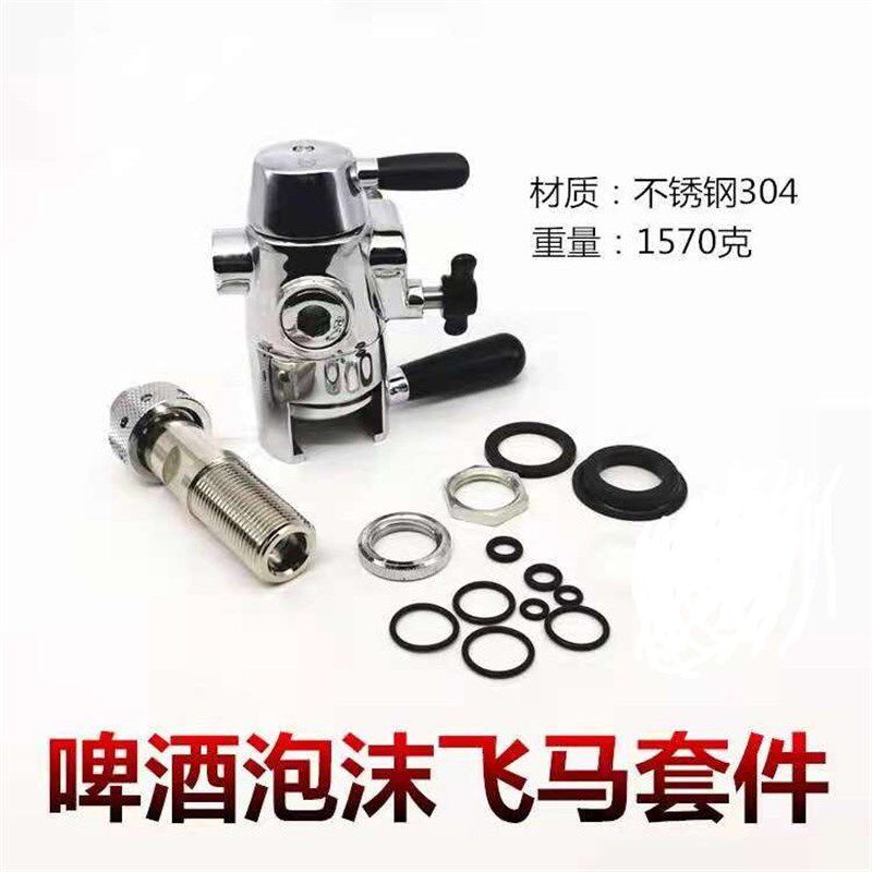 精酿啤酒泡沫飞马打酒器飞马打酒头啤酒机飞马龙头消沫器啤酒袋