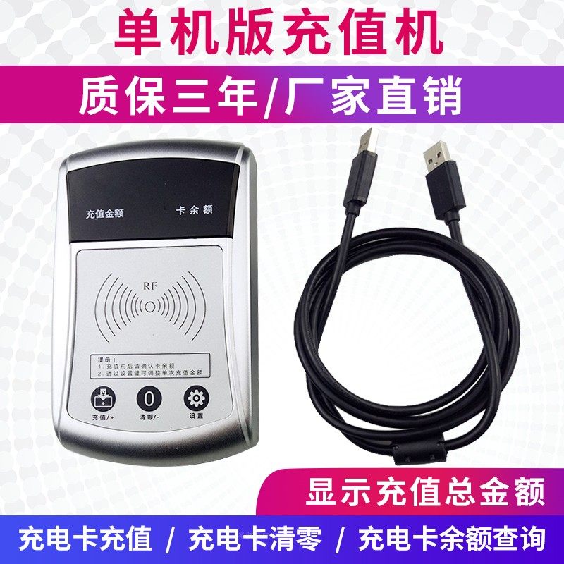 电动车小区充电站刷卡支付充值机智能电瓶车充电冲电桩制卡