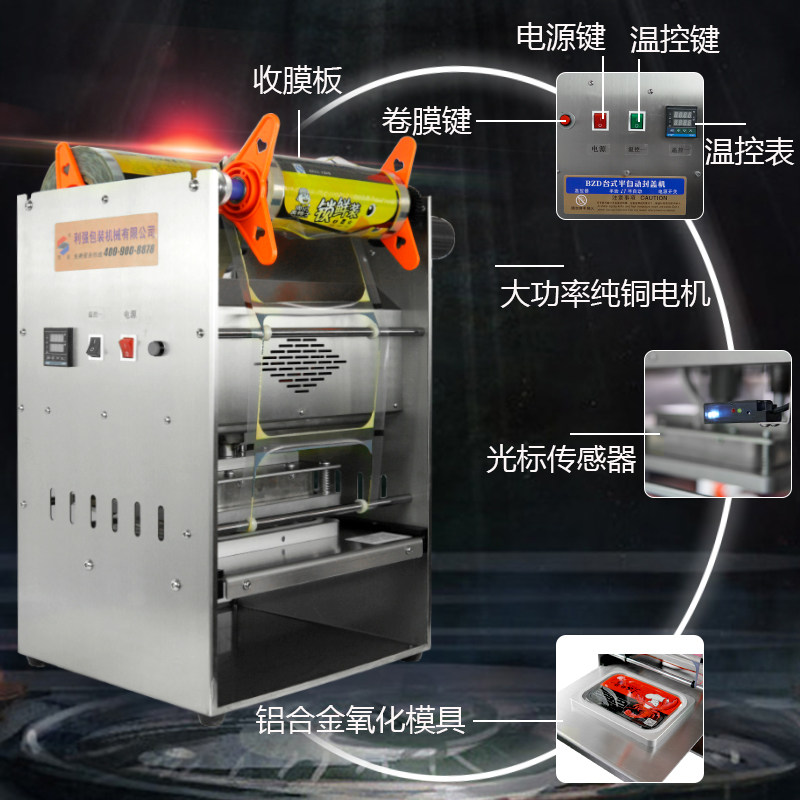 卖强黑鸭外利打包食品锁鲜盒塑餐覆膜快料盒自动热封口塑封包装机