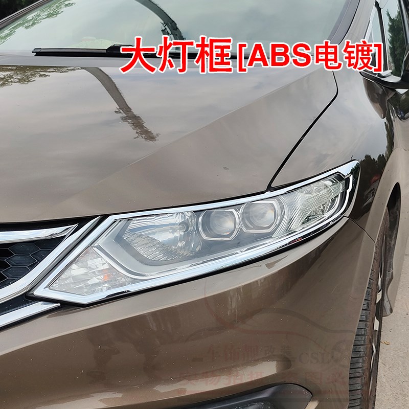 适用于13-16款杰德前后大灯框前大灯罩后尾灯框改装电镀铬亮框贴