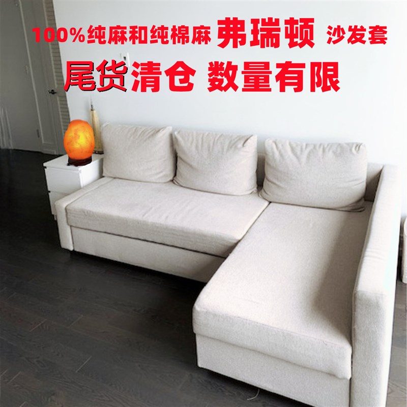挑战低价天然棉麻亚麻汉麻苎麻沙发套定做奶油侘寂风弗瑞顿沙发套