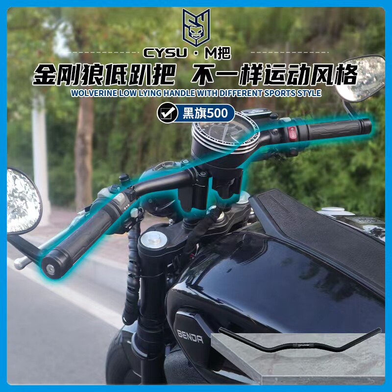 适用于奔达黑旗5装0改0车向M把龙头方把把降低手把铝合金平把配件